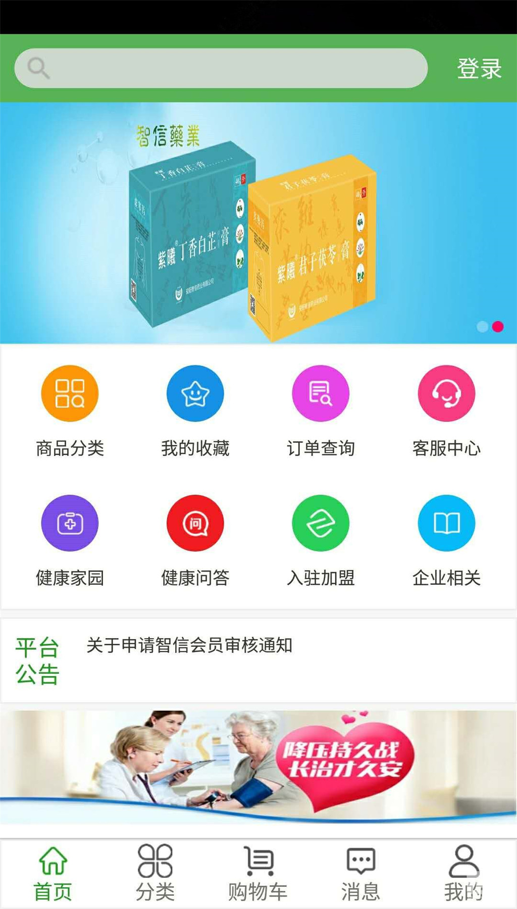 智信藥業APP